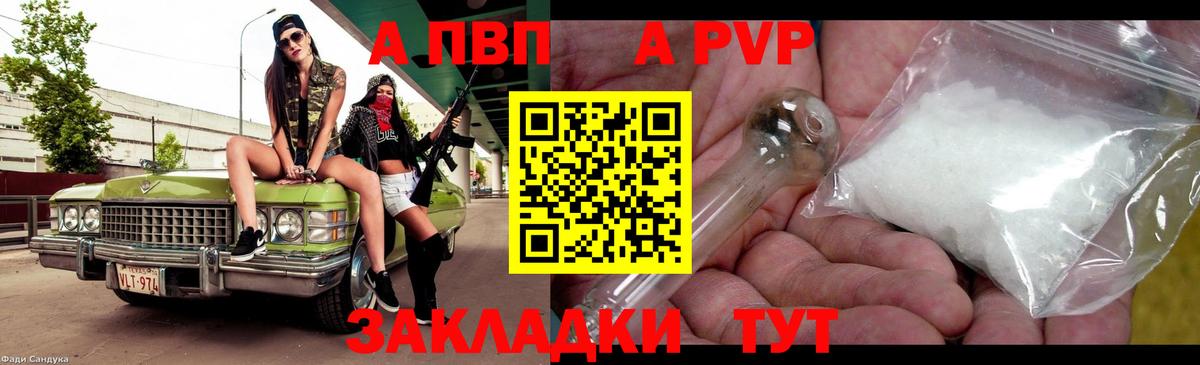 A PVP мука  Alfa_PVP кристаллы  Alpha-PVP СК  Красноперекопск  Вход с VPN 
