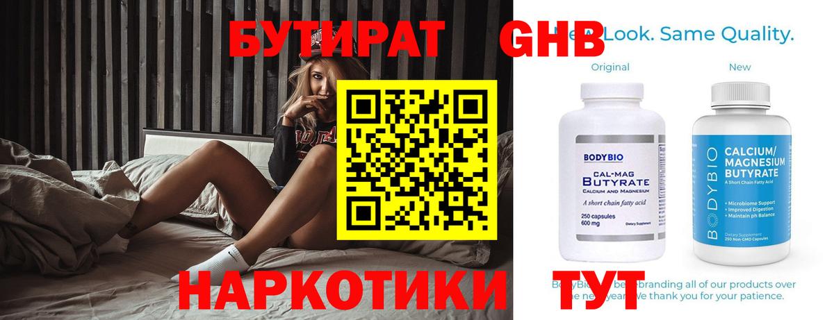 Бутират вода  Вход с VPN  Красноперекопск 