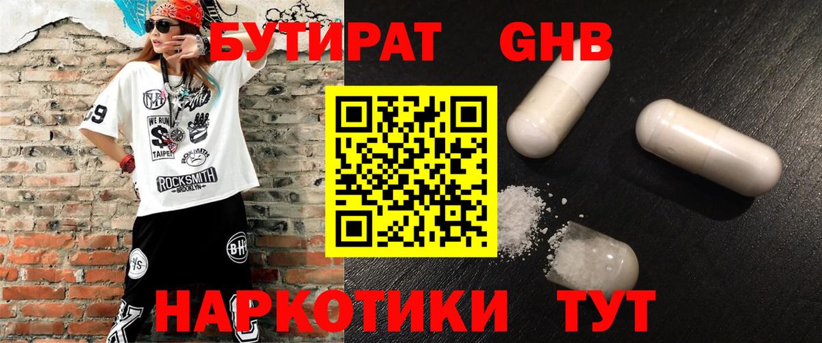 БУТИРАТ вода Красноперекопск