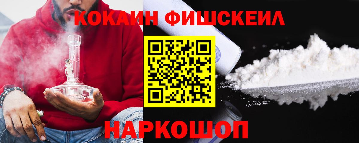 Кокаин Колумбийский  Вход с VPN  Cocaine FishScale  Красноперекопск 