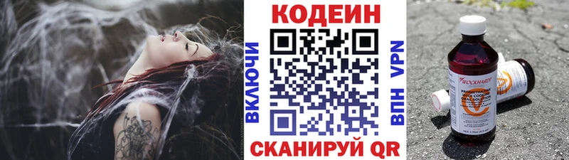 Кодеин напиток Lean (лин)  Красноперекопск 