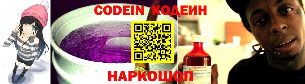 Codein Purple Drank  Вход с VPN  Кодеин напиток Lean (лин)  Красноперекопск 