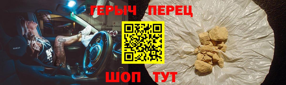 Красноперекопск  ГЕРОИН VHQ  Вход с VPN 