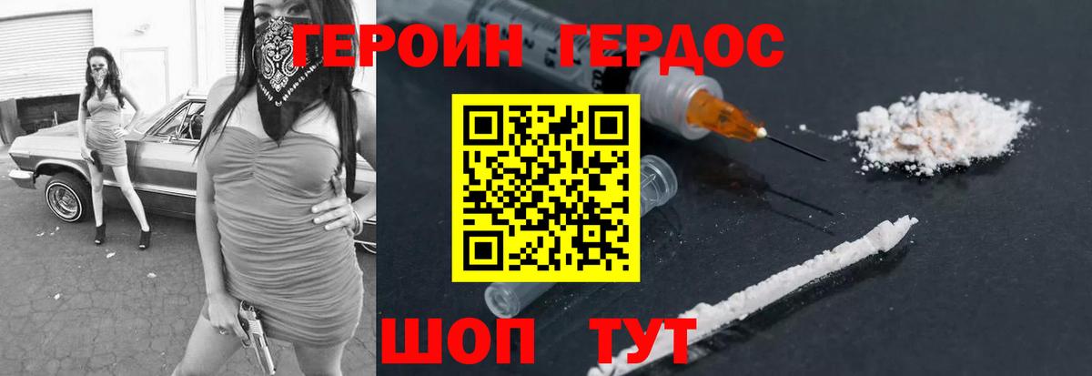 Героин VHQ Красноперекопск