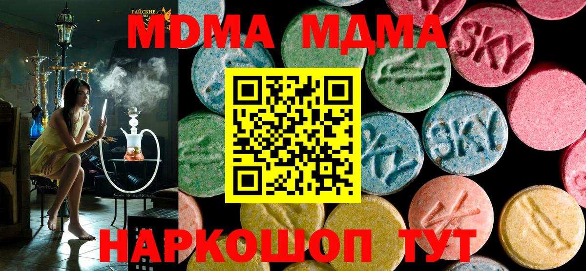 MDMA crystal  Вход с VPN  МДМА  Красноперекопск  MDMA crystal 