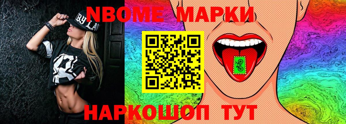 Марки N-bome  Марки N-bome 1500мкг  Вход с VPN  Красноперекопск 